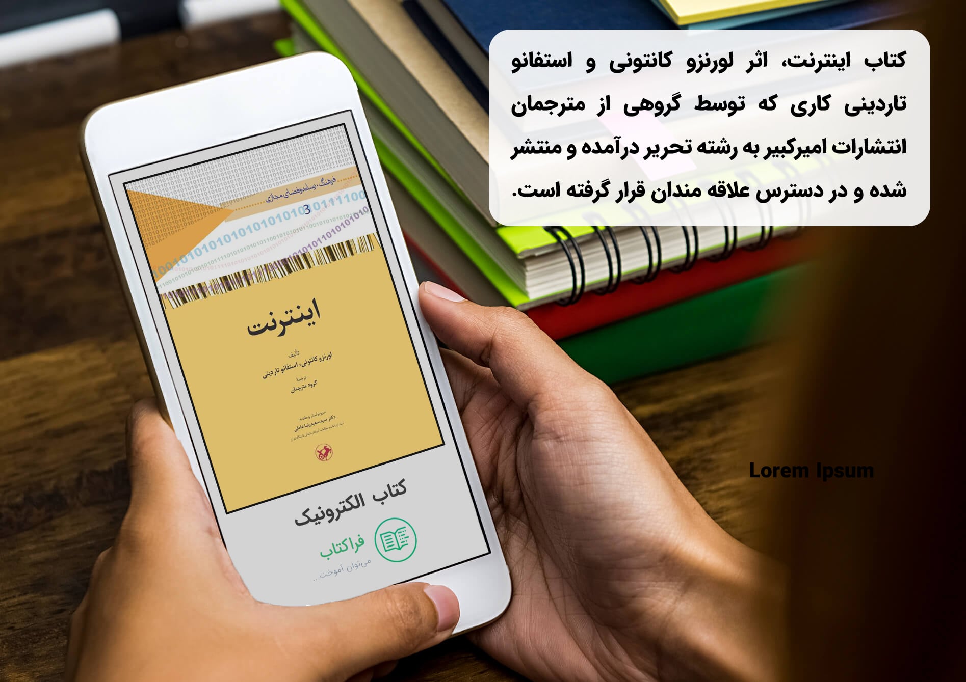 دانلود کتاب اینترنت